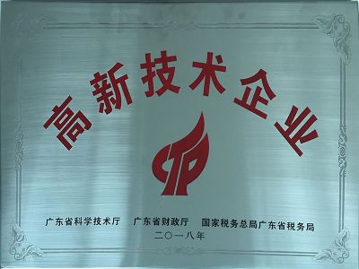 高新技術(shù)企業(yè)牌匾