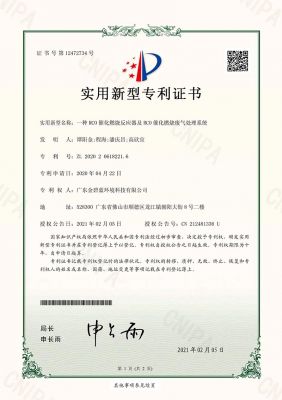 實(shí)用新型專利證書（一種RCO催化燃燒反應(yīng)器及RCO催化燃燒廢氣處理系統(tǒng)）